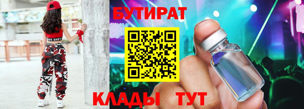 БУТИРАТ BDO  Вход с VPN  Ноябрьск 