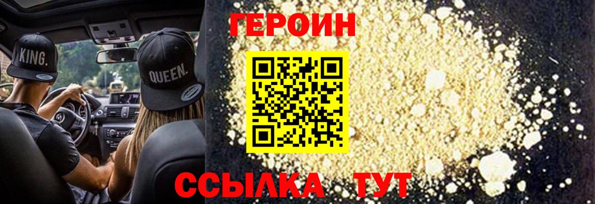 ГЕРОИН белый  ГЕРОИН  Ноябрьск  Вход с VPN 