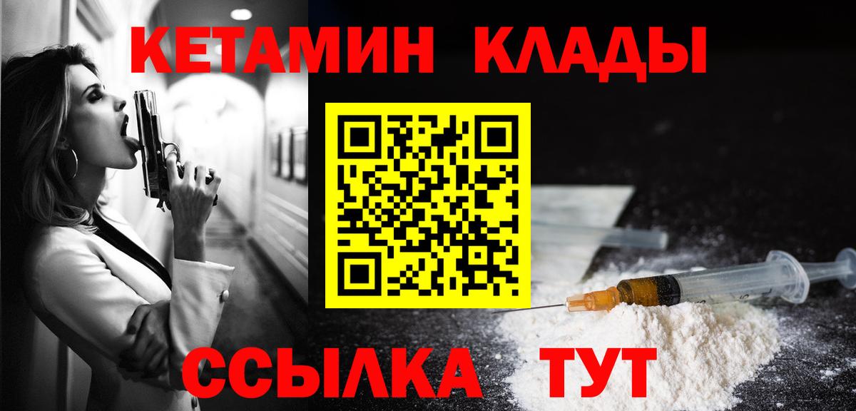 Кетамин VHQ Ноябрьск