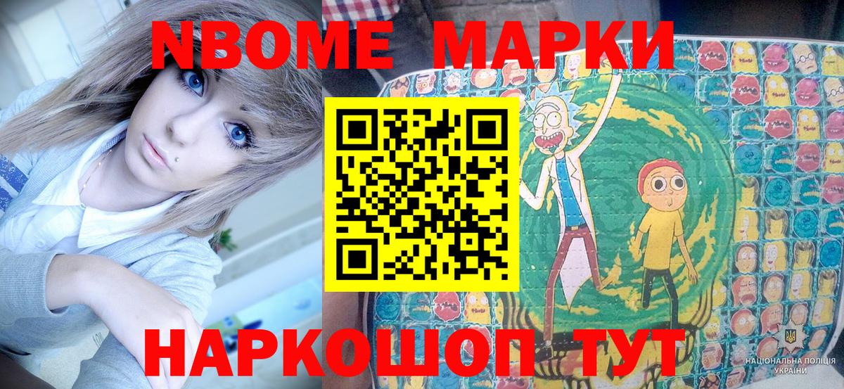 Марки N-bome 1,8мг Ноябрьск