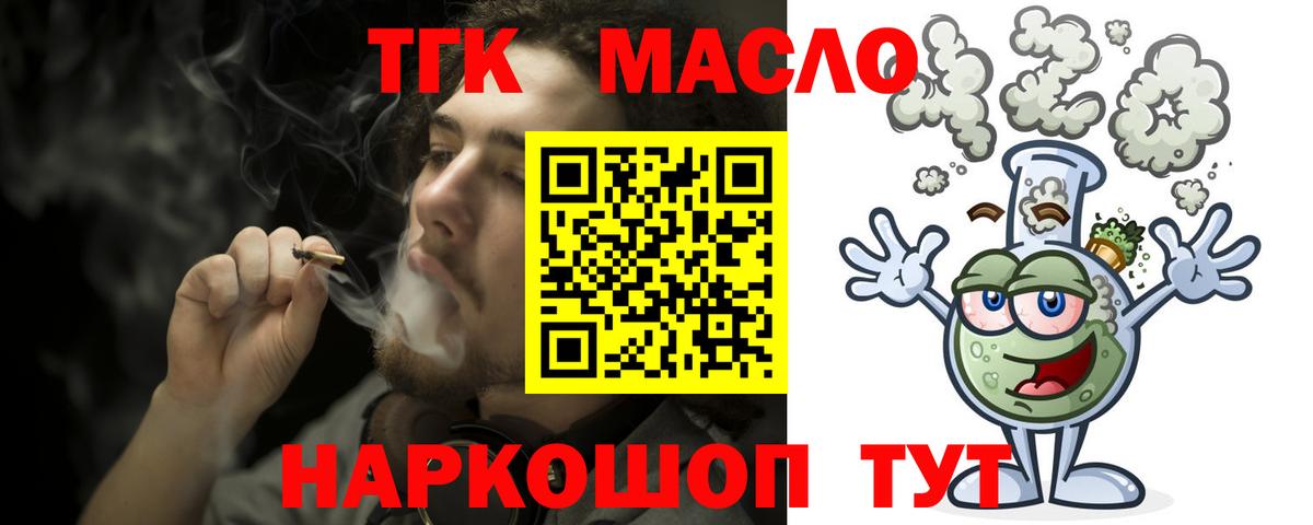 ТГК вейп  Вход с VPN  Дистиллят ТГК концентрат  Ноябрьск 